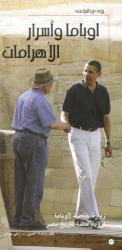 Obama et Hawas devant Chéops.
